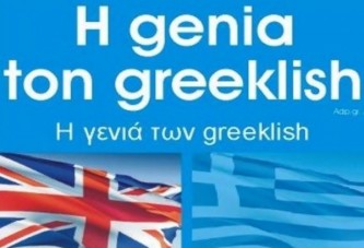 ΣΤΑΜΑΤΑ να γράφεις Greeklish! Μάθε το ΓΙΑΤΙ