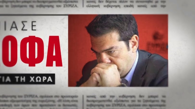 tsipras newspaper