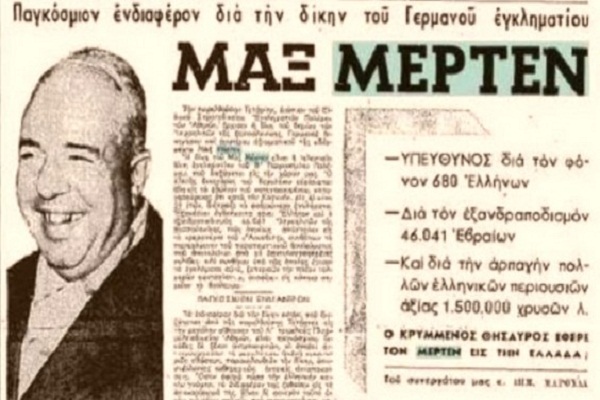 Το Σκάνδαλο Max Merten