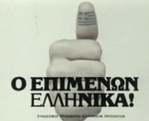 epimenwn ellinika