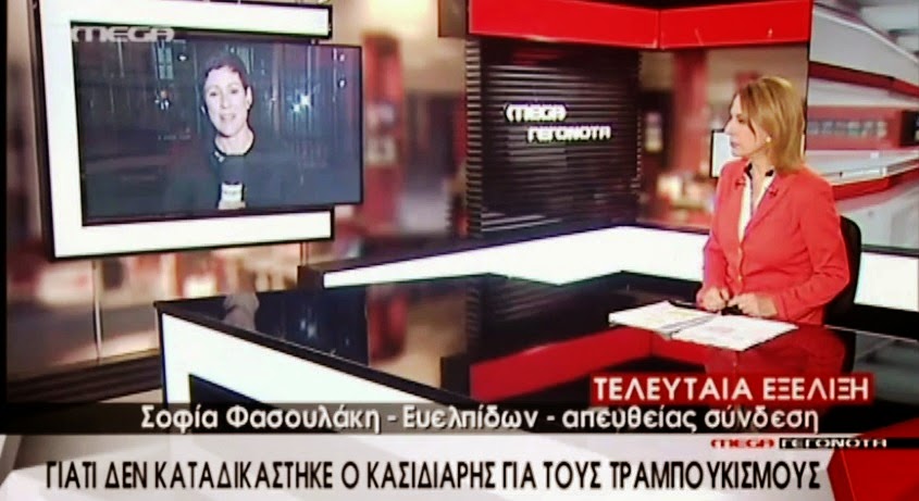 Live παραλήρημα της Τρέμη! Τι έπαθε όταν άκουσε ότι ο Κασιδιάρης αθωώθηκε; [video]