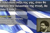 ΓΚΡΕΜΙΣΤΕ ΤΗΝ ΕΛΛΑΔΑ.. ΕΞΑΦΑΝΙΣΤΕ ΤΗΝ! Η ΑΛΗΘΕΙΑ ΠΟΥ ΟΛΟΙ ΟΙ ΕΛΛΗΝΕΣ ΠΡΕΠΕΙ ΝΑ ΔΙΑΒΑΣΟΥΝ