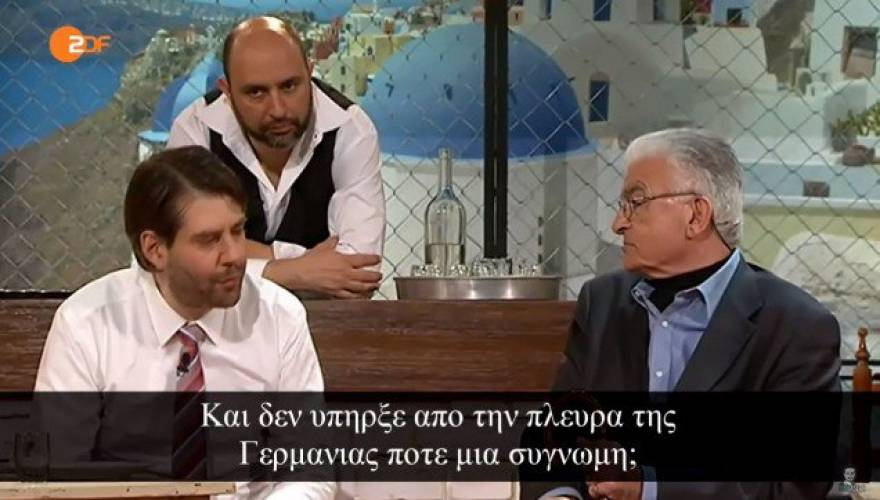 ZDF: «Οι Έλληνες πληρώνουν ενώ εμείς τους βρίζουμε! – Δεν δώσαμε βοήθεια αλλά δάνειο – Δεν χάσαμε ούτε λεπτό» (vid)