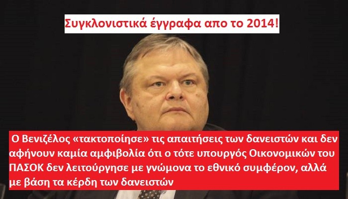 venizelos