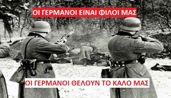 ΓΕΡΜΑΝΟΙ